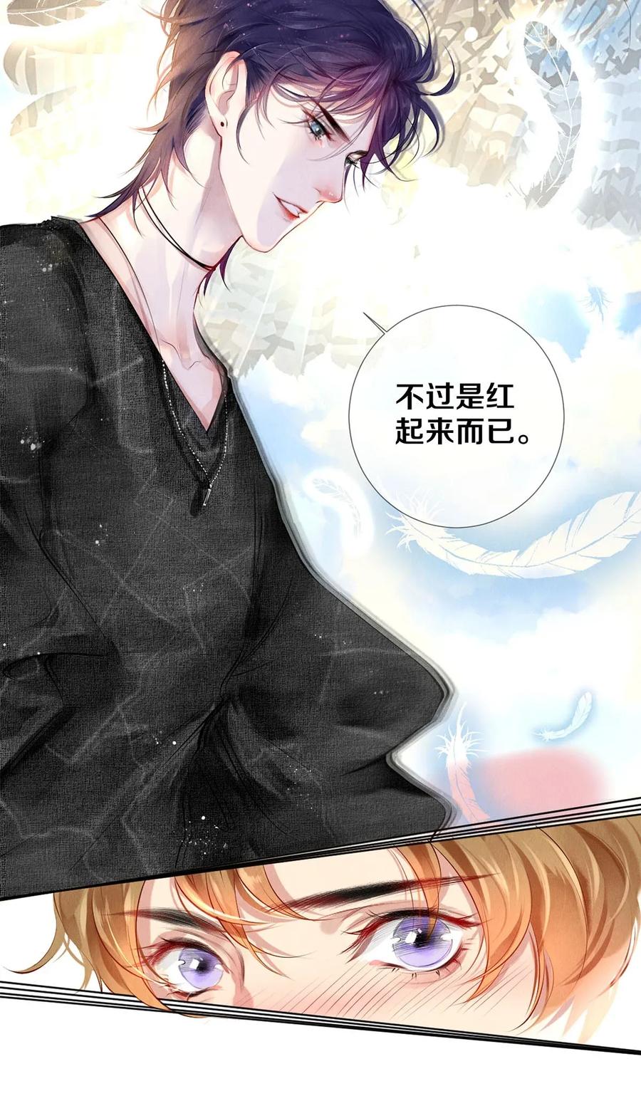 《校花与他的小卷毛》20 成为你自己 第11页