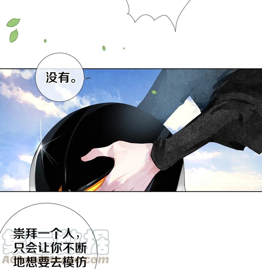 《校花与他的小卷毛》20 成为你自己 第27页