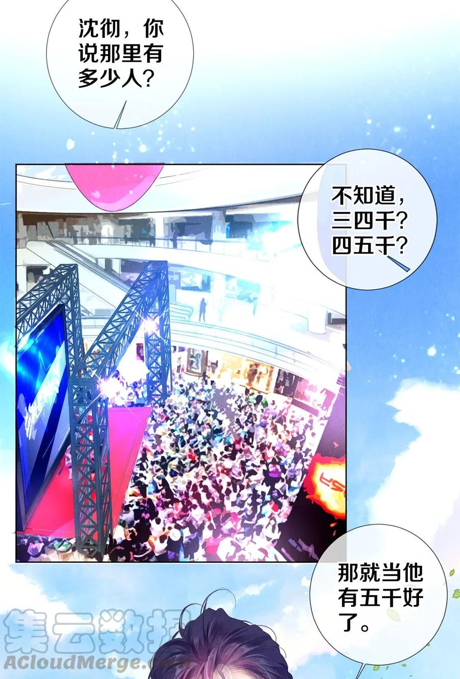 《校花与他的小卷毛》20 成为你自己 第15页
