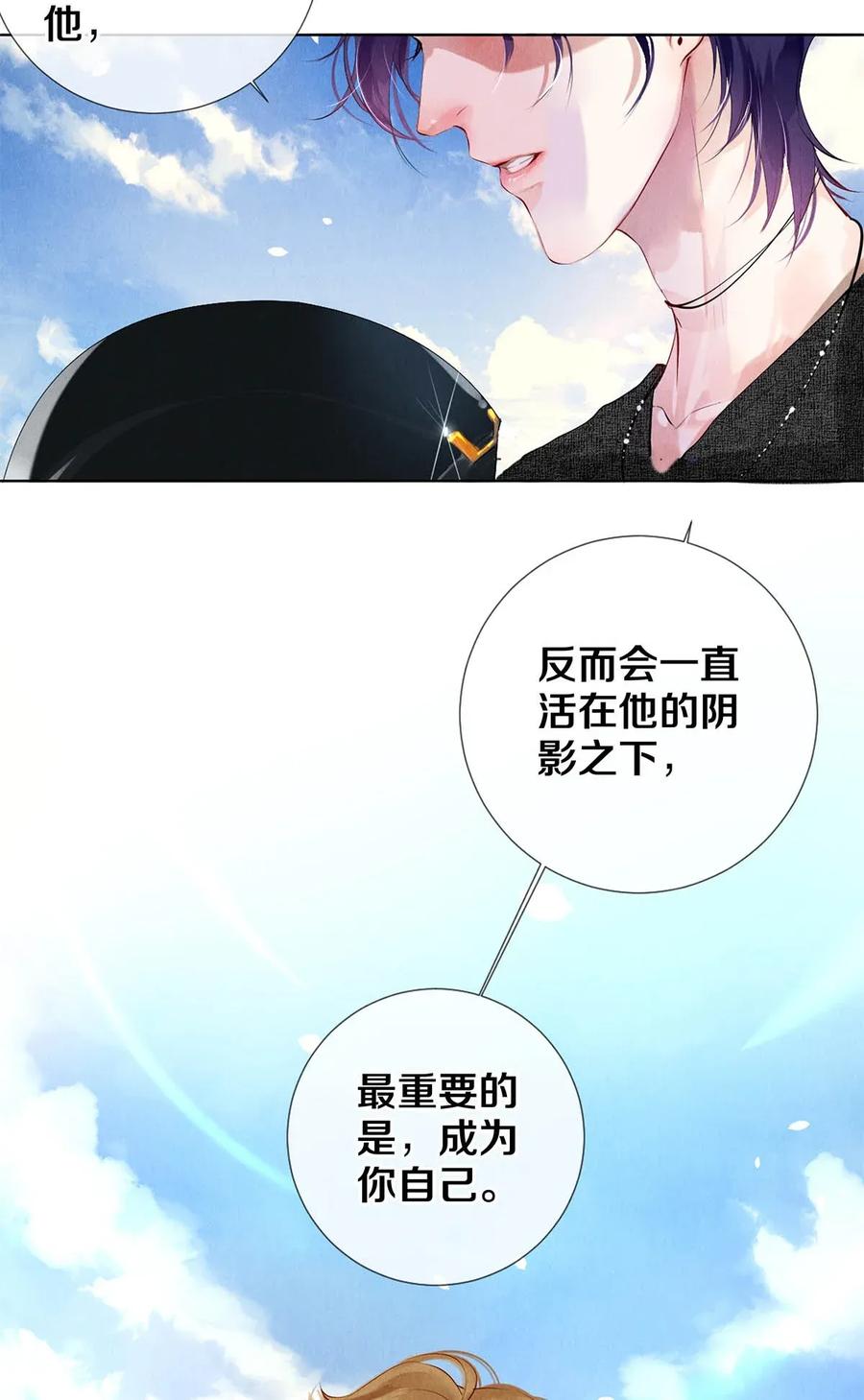 《校花与他的小卷毛》20 成为你自己 第28页