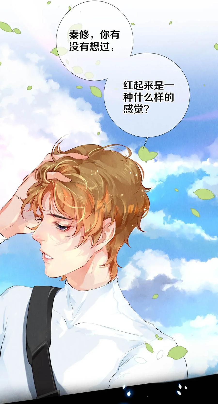 《校花与他的小卷毛》20 成为你自己 第5页