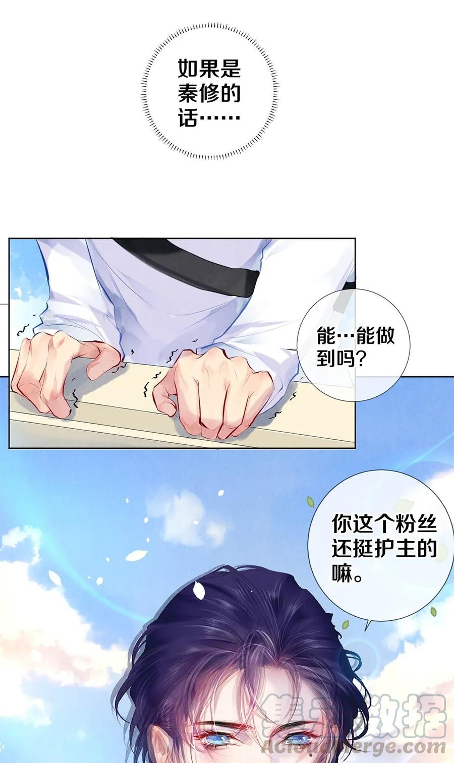 《校花与他的小卷毛》20 成为你自己 第24页