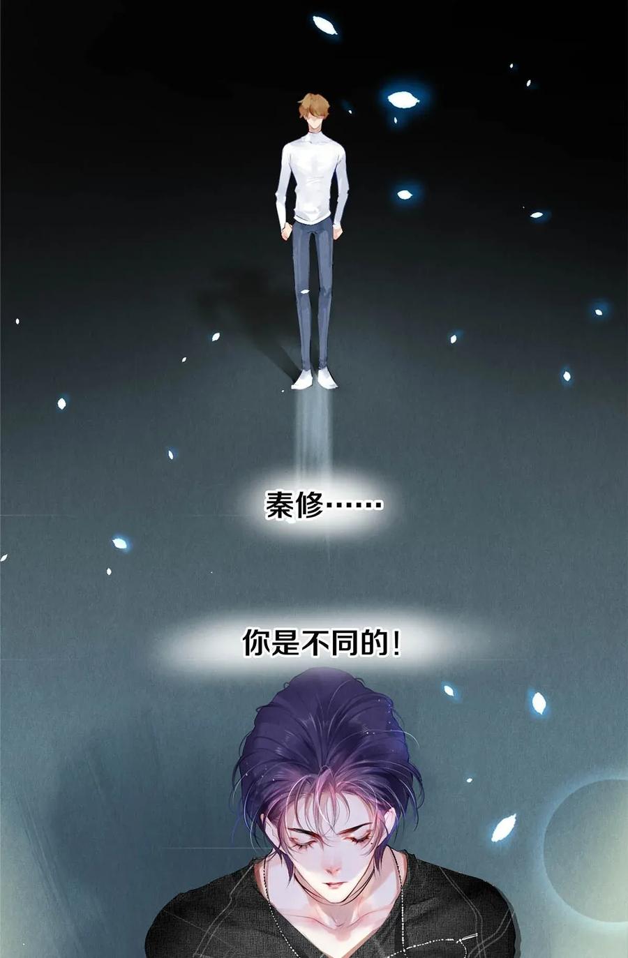 《校花与他的小卷毛》20 成为你自己 第22页