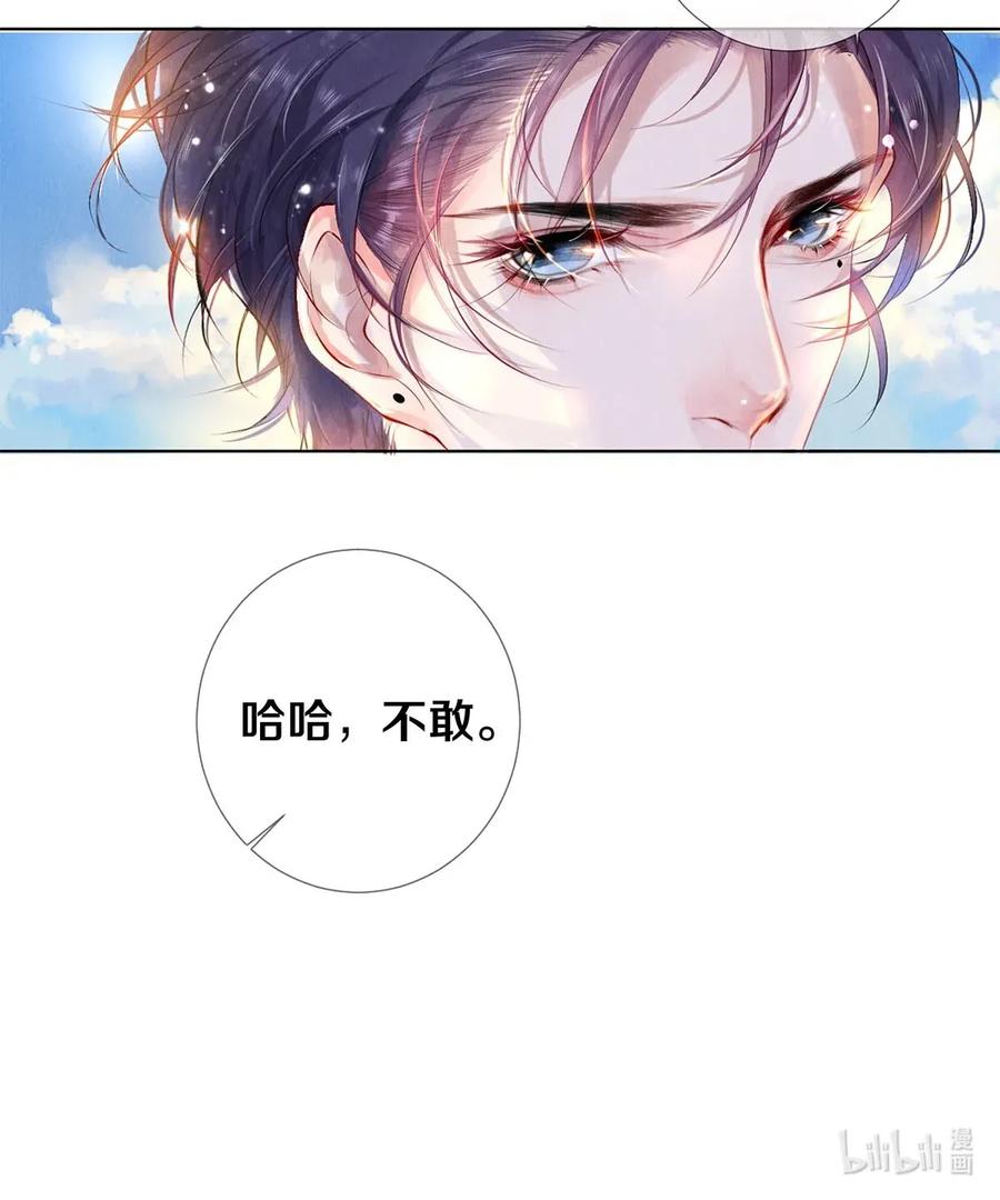 《校花与他的小卷毛》20 成为你自己 第13页