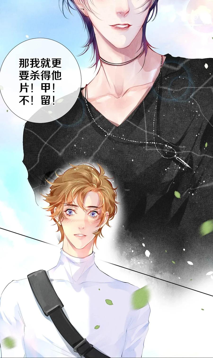 《校花与他的小卷毛》20 成为你自己 第25页