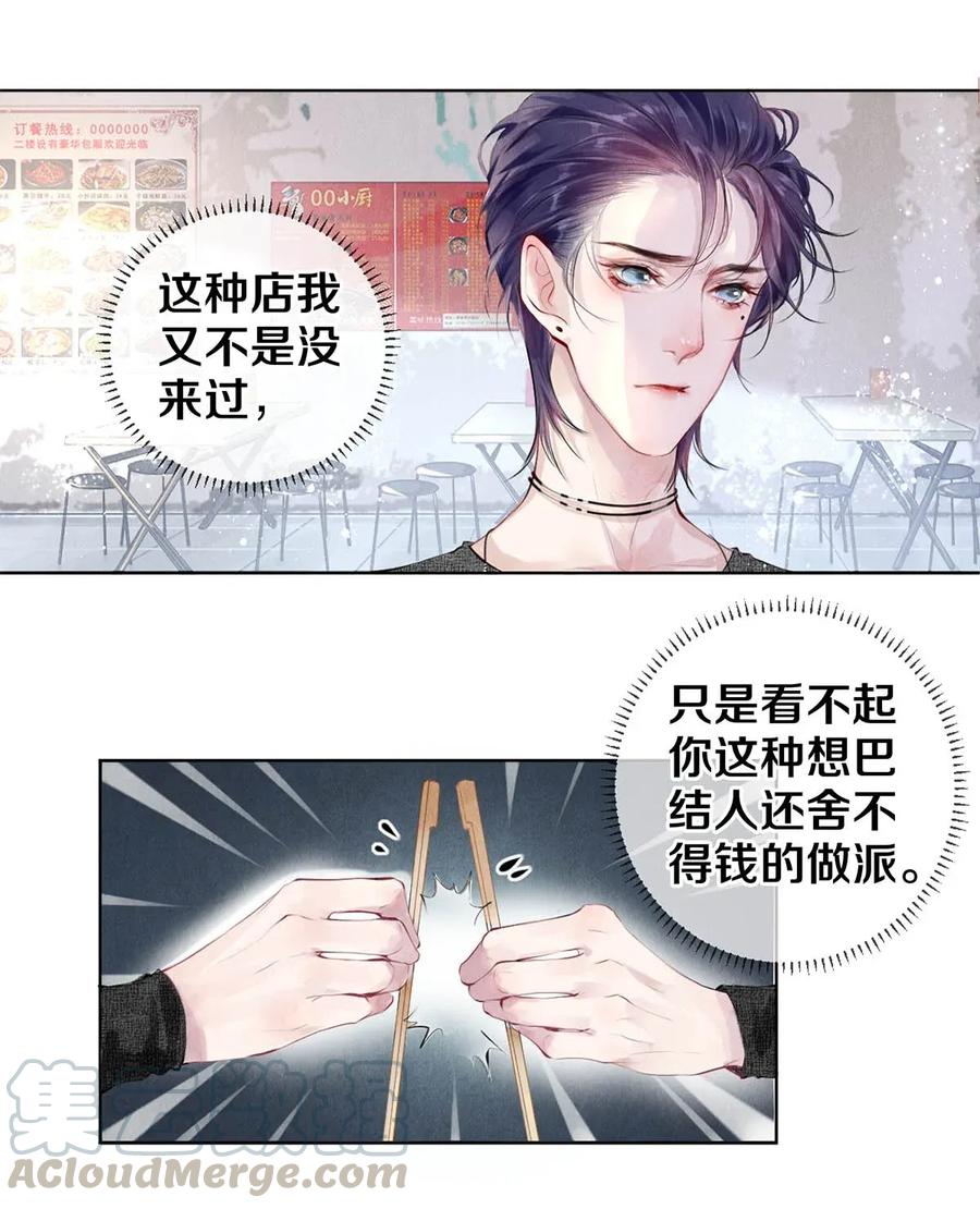《校花与他的小卷毛》21 被害妄想症得治 第16页