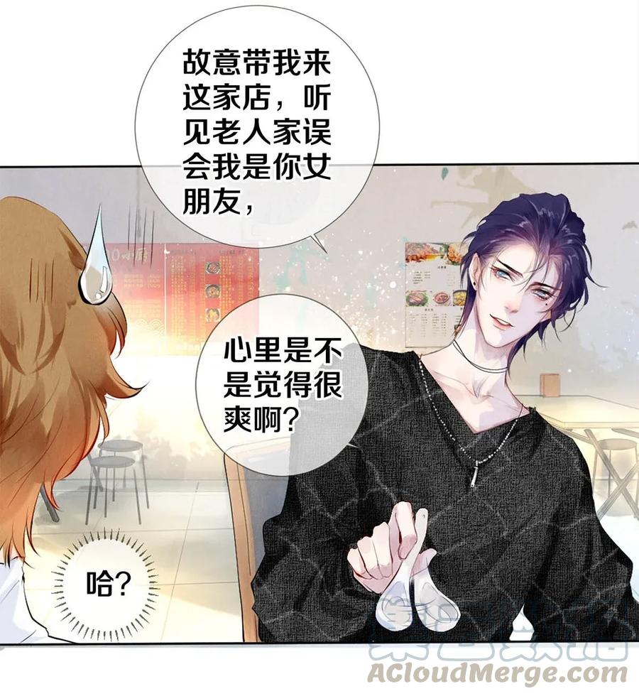 《校花与他的小卷毛》21 被害妄想症得治 第25页