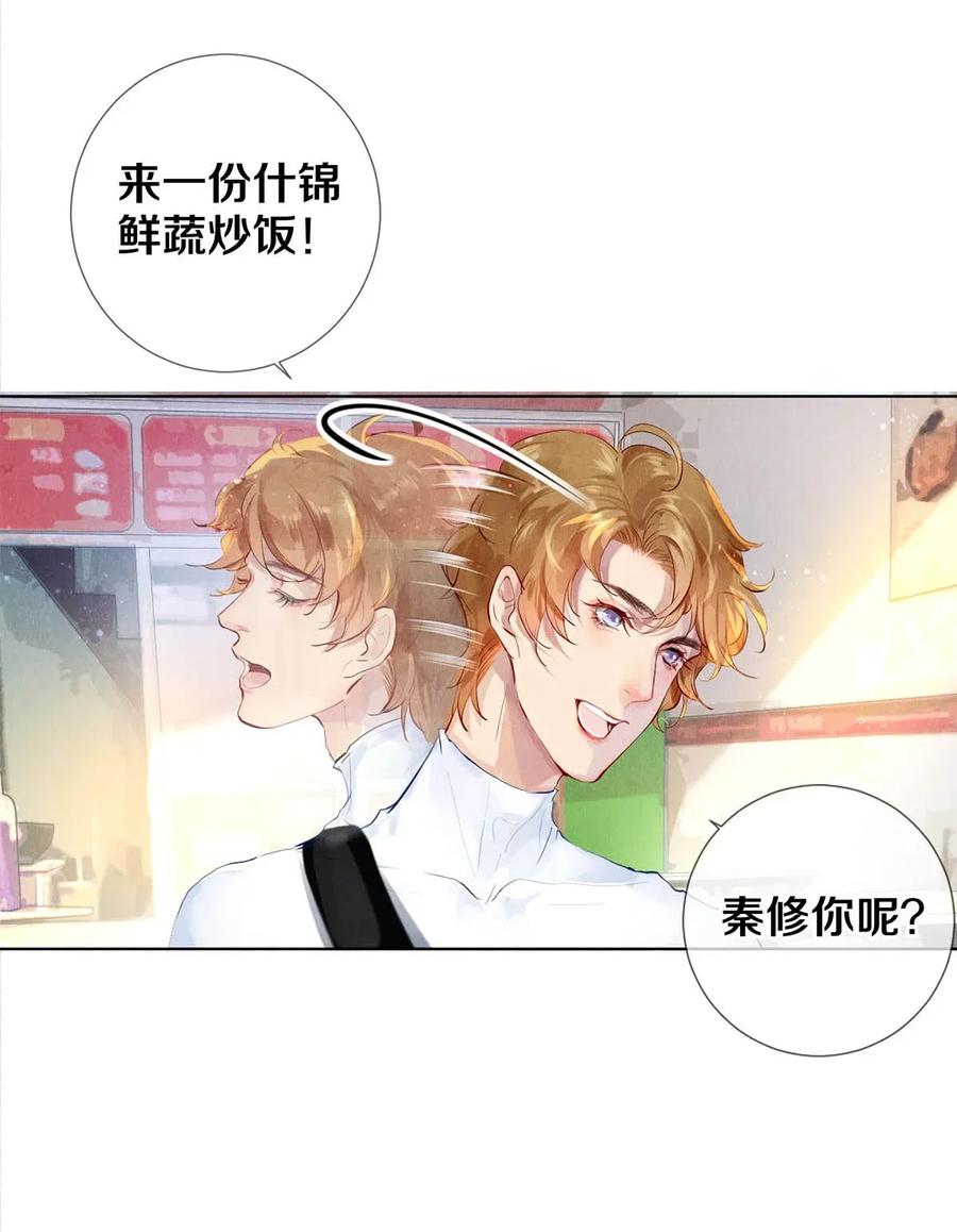 《校花与他的小卷毛》21 被害妄想症得治 第14页