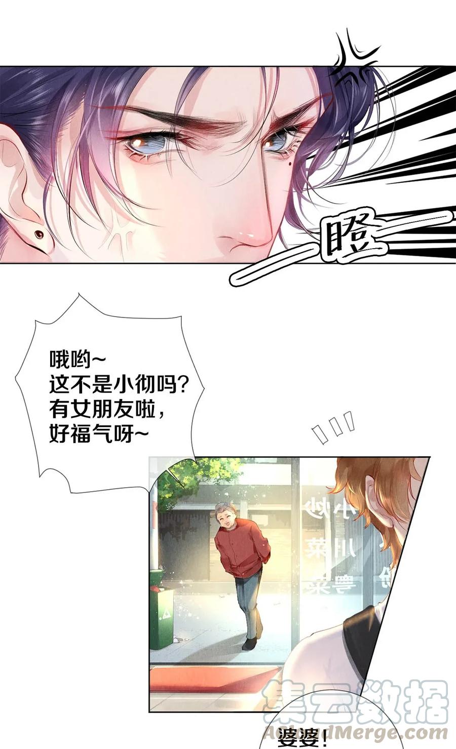 《校花与他的小卷毛》21 被害妄想症得治 第19页