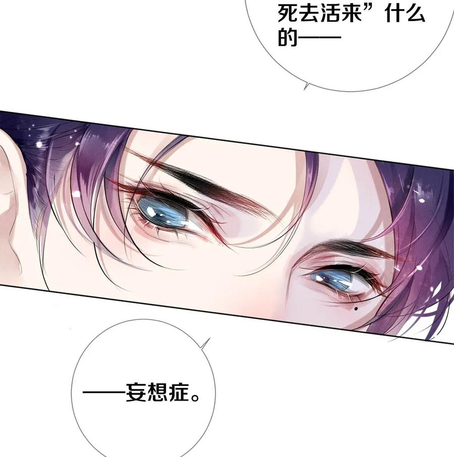 《校花与他的小卷毛》21 被害妄想症得治 第27页
