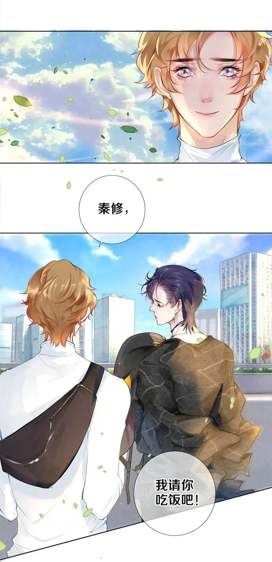 《校花与他的小卷毛》21 被害妄想症得治 第3页