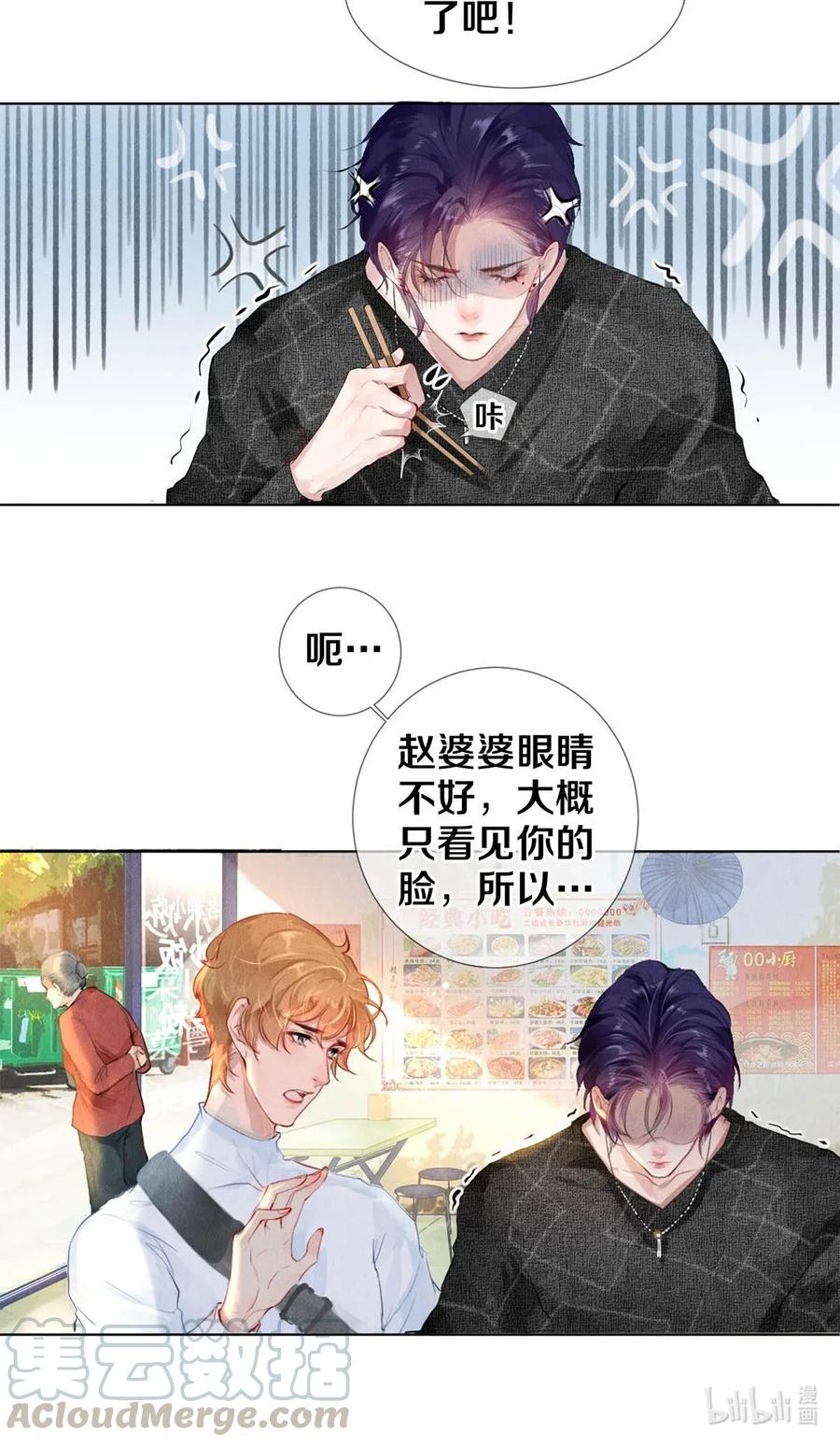 《校花与他的小卷毛》21 被害妄想症得治 第22页