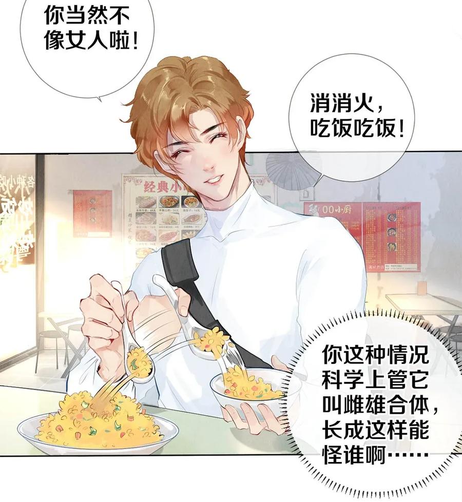 《校花与他的小卷毛》21 被害妄想症得治 第24页