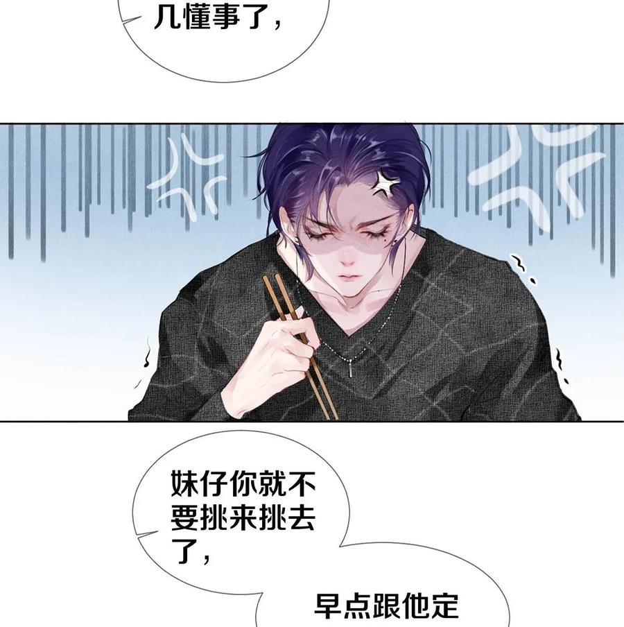 《校花与他的小卷毛》21 被害妄想症得治 第21页
