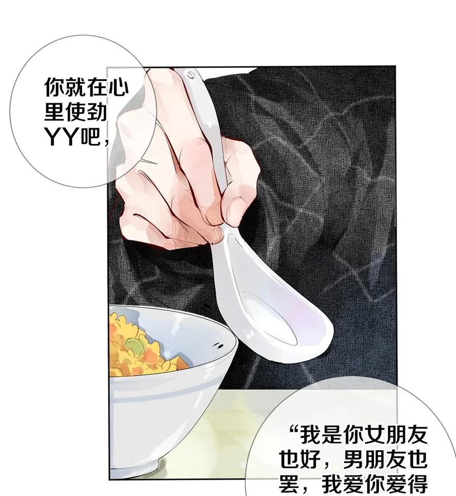 《校花与他的小卷毛》21 被害妄想症得治 第26页