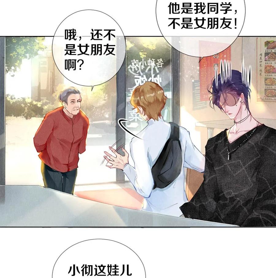 《校花与他的小卷毛》21 被害妄想症得治 第20页