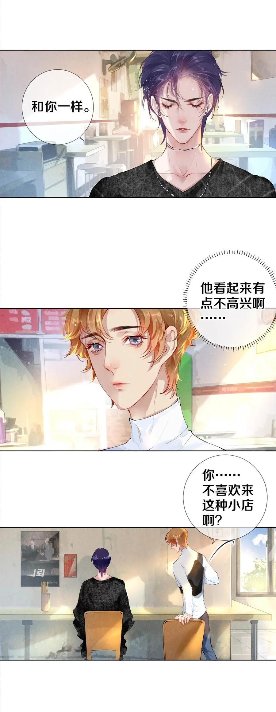 《校花与他的小卷毛》21 被害妄想症得治 第15页
