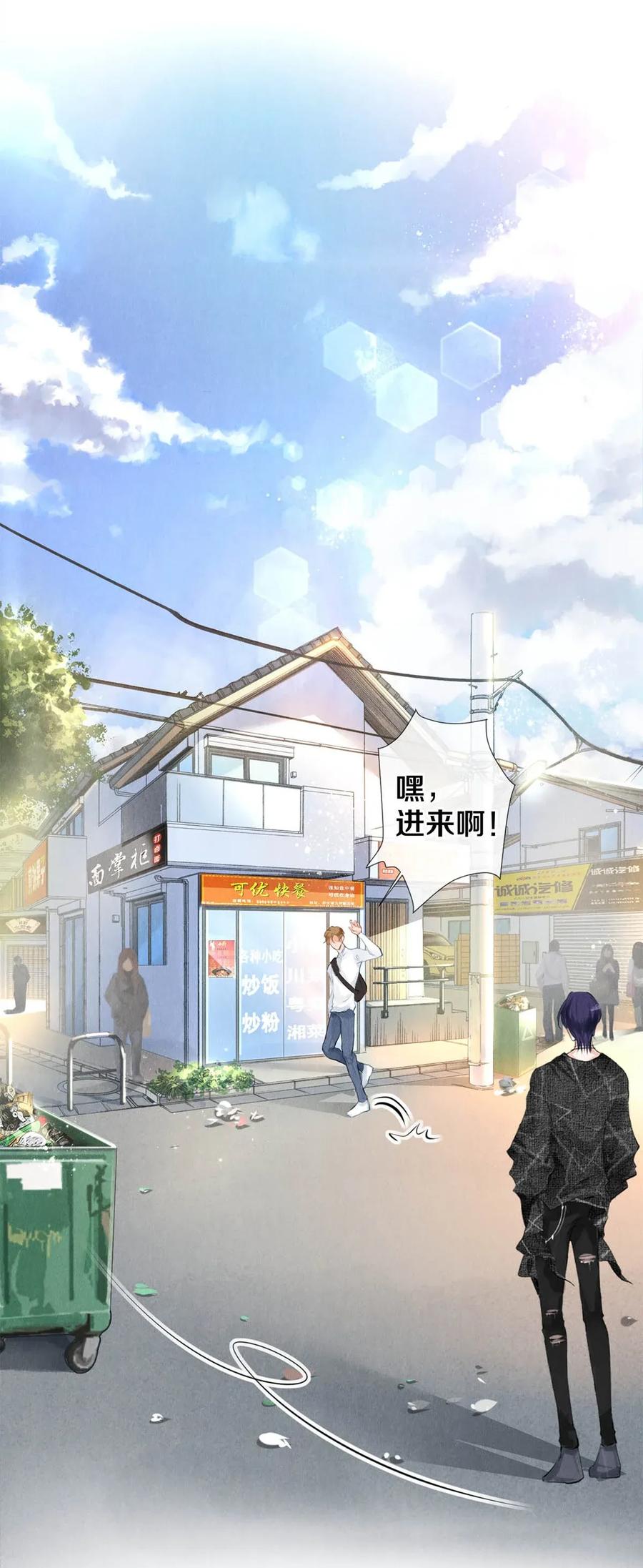 《校花与他的小卷毛》21 被害妄想症得治 第12页