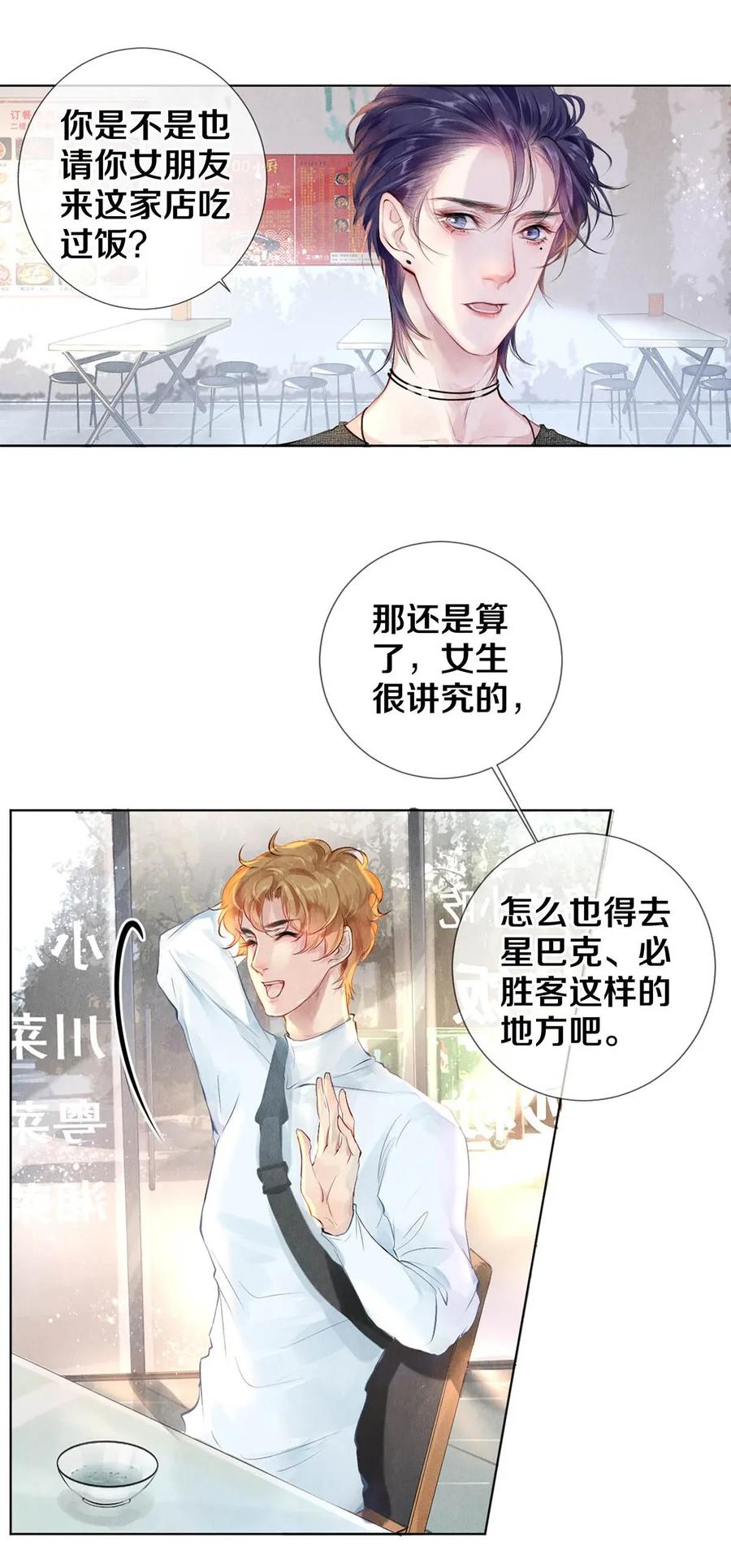 《校花与他的小卷毛》21 被害妄想症得治 第17页