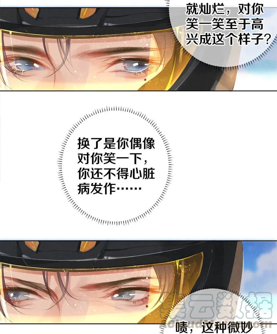 《校花与他的小卷毛》21 被害妄想症得治 第7页