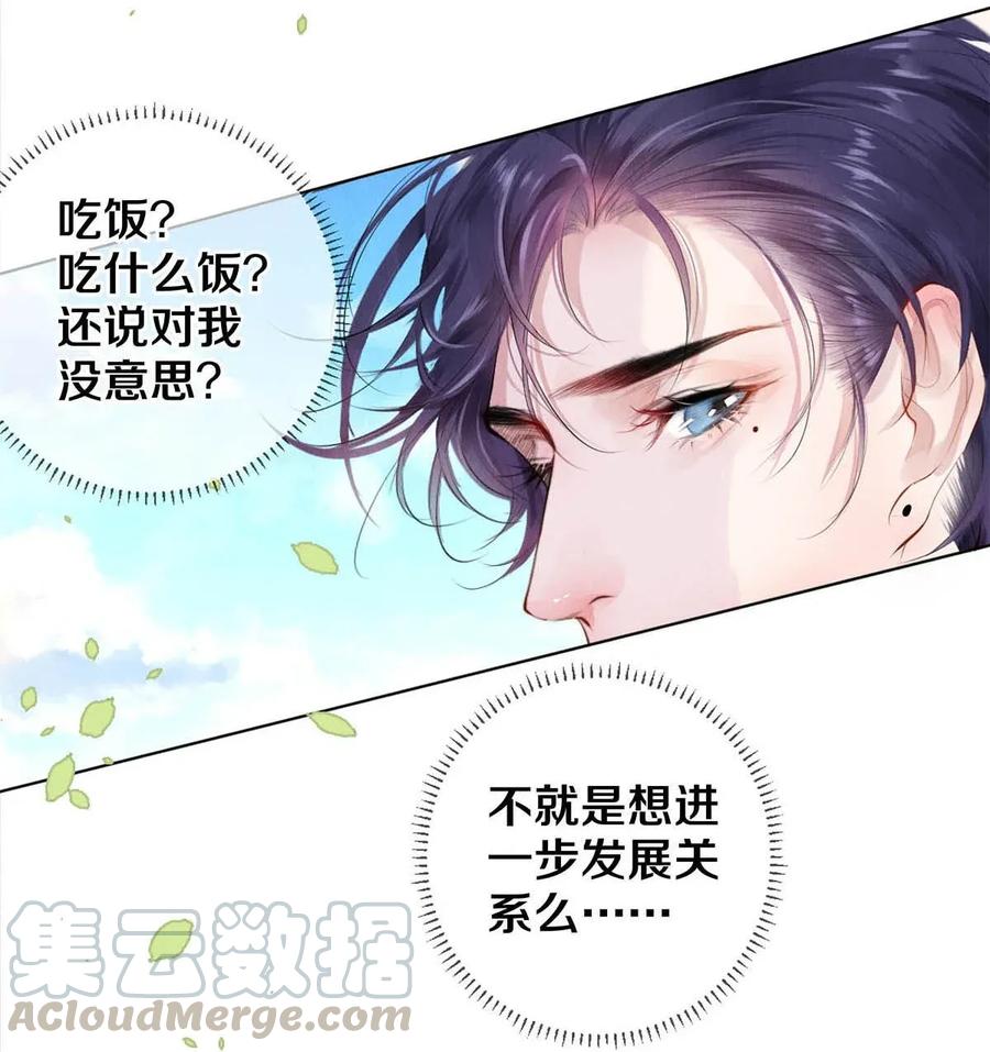 《校花与他的小卷毛》21 被害妄想症得治 第4页