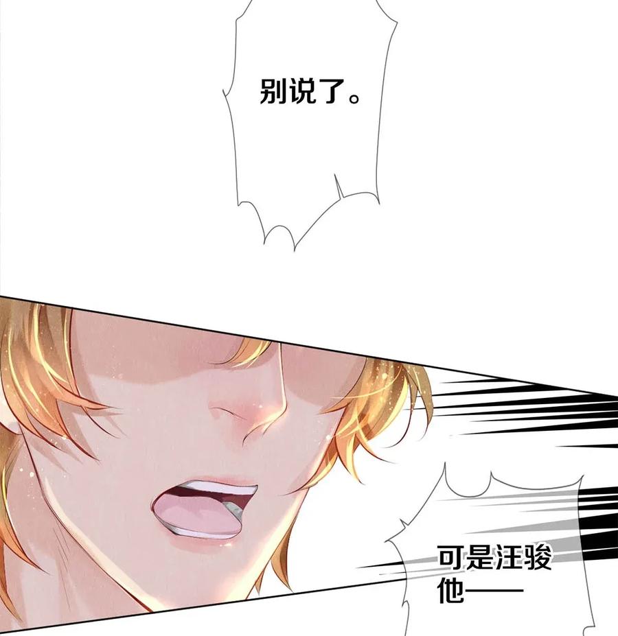 《校花与他的小卷毛》22 美人快过来 第15页