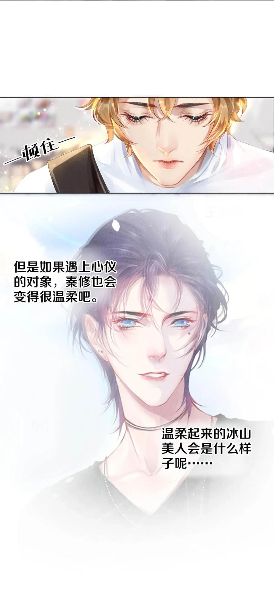 《校花与他的小卷毛》22 美人快过来 第9页