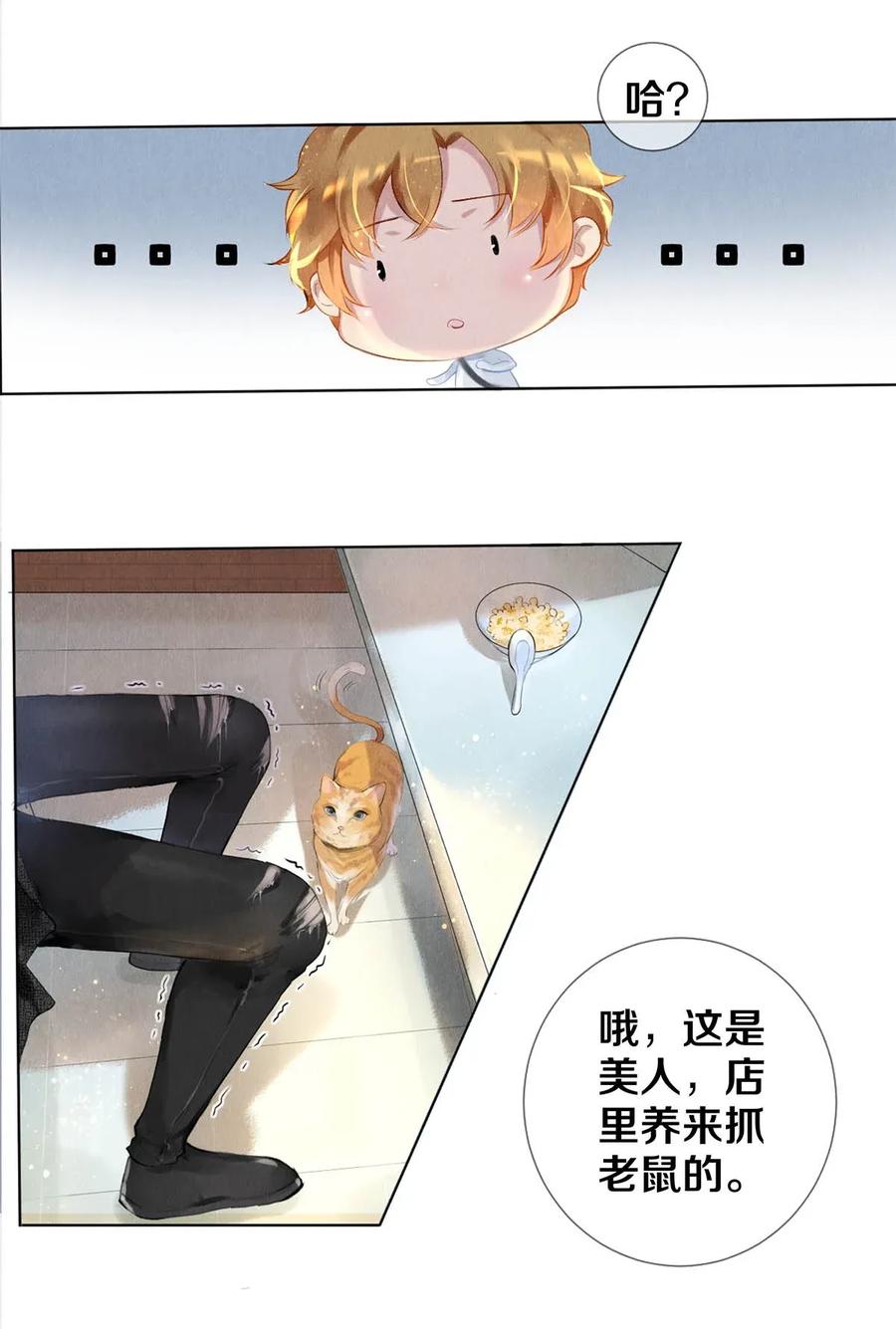 《校花与他的小卷毛》22 美人快过来 第17页