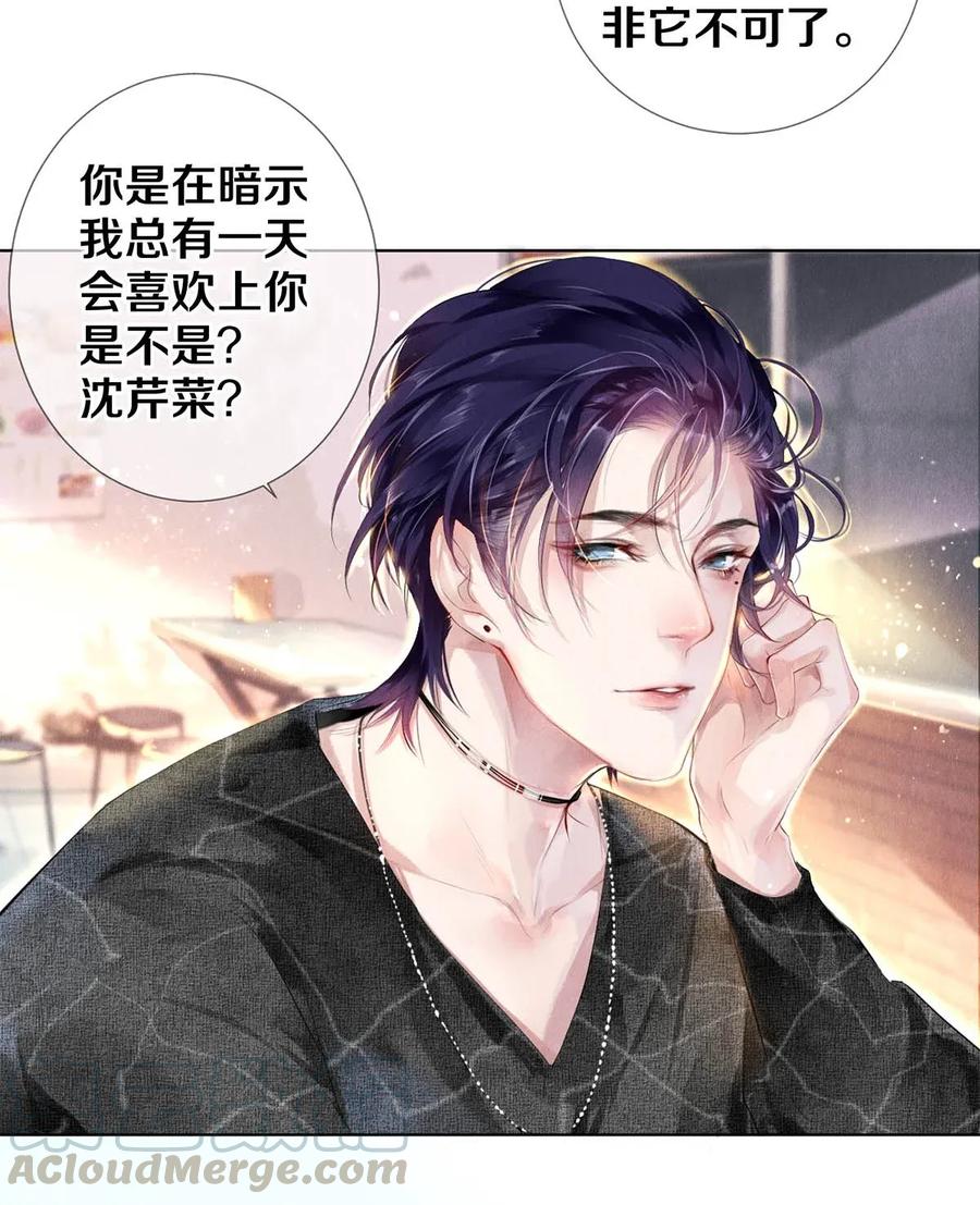 《校花与他的小卷毛》22 美人快过来 第7页