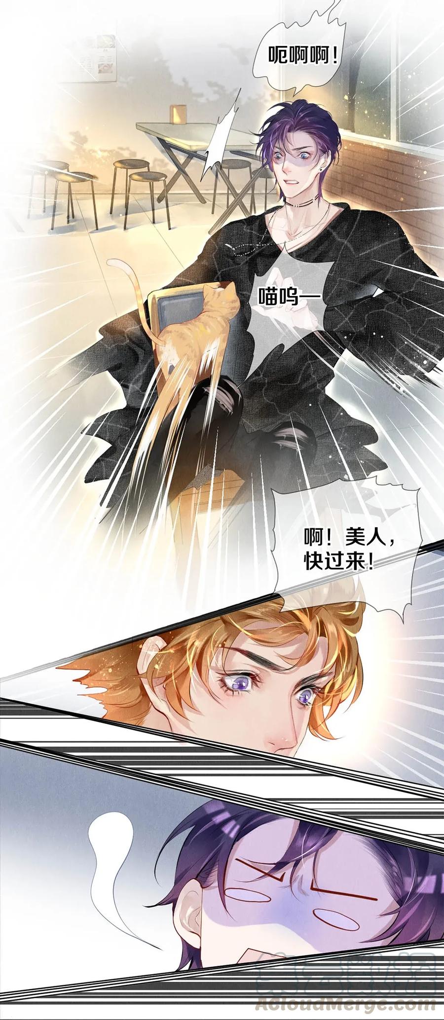 《校花与他的小卷毛》22 美人快过来 第19页