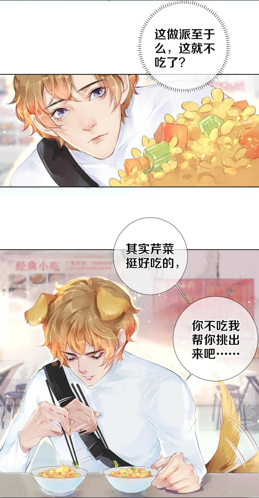 《校花与他的小卷毛》22 美人快过来 第5页