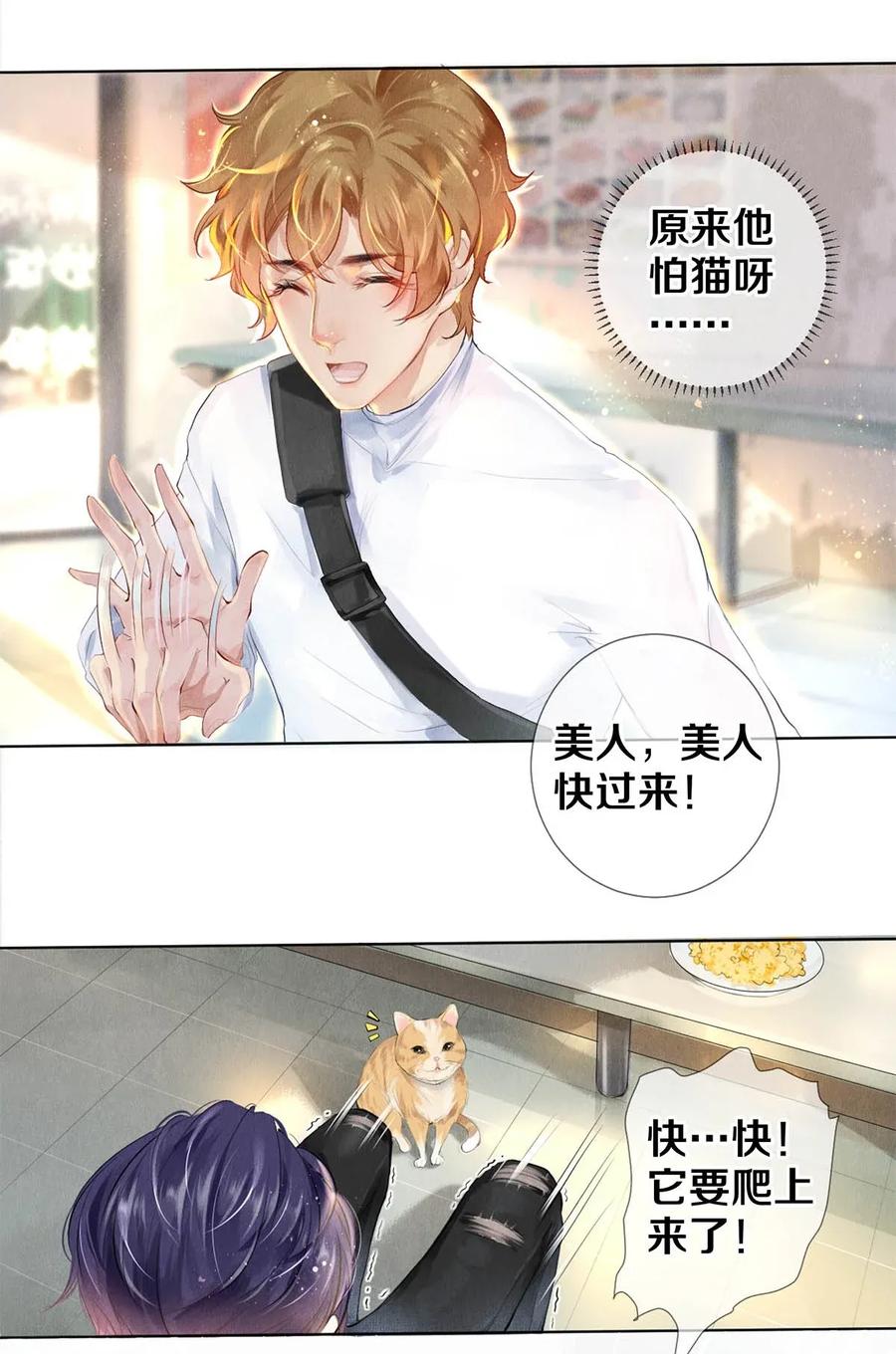 《校花与他的小卷毛》22 美人快过来 第18页