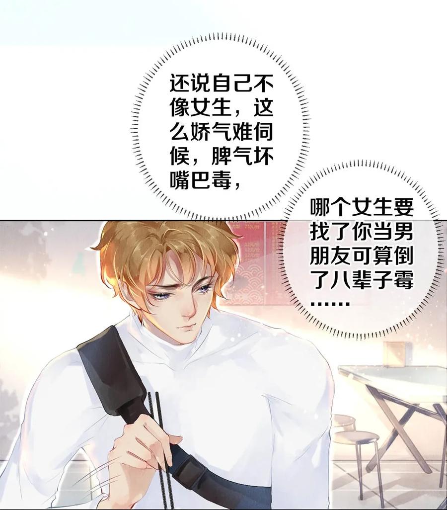 《校花与他的小卷毛》22 美人快过来 第8页