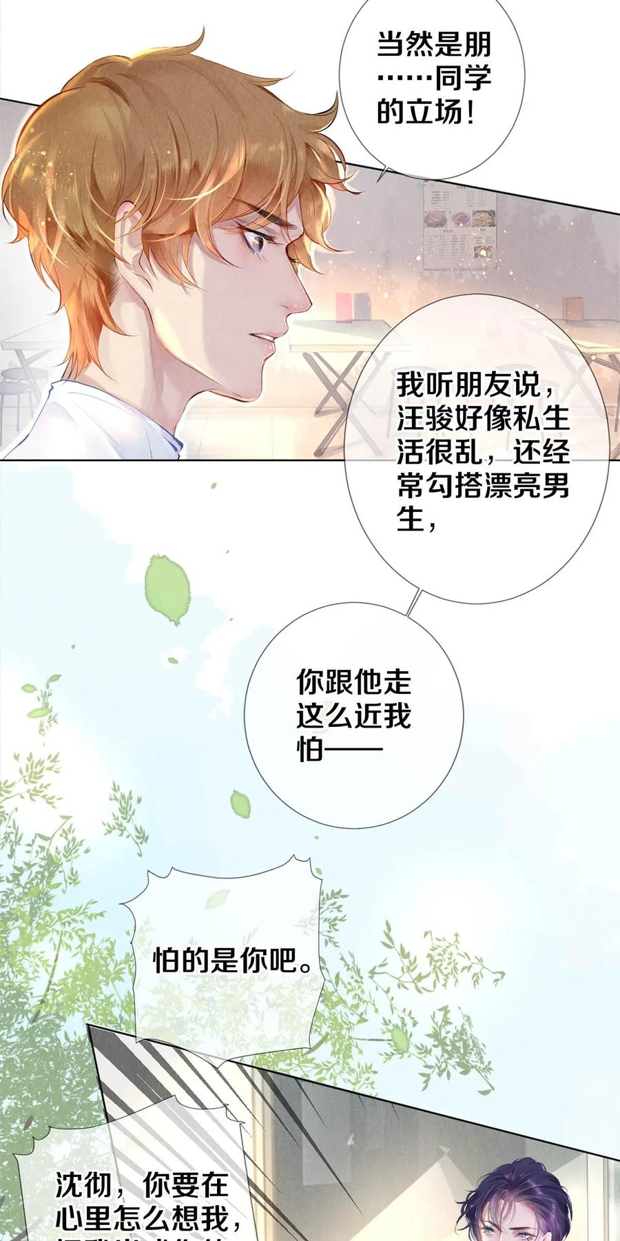 《校花与他的小卷毛》22 美人快过来 第12页