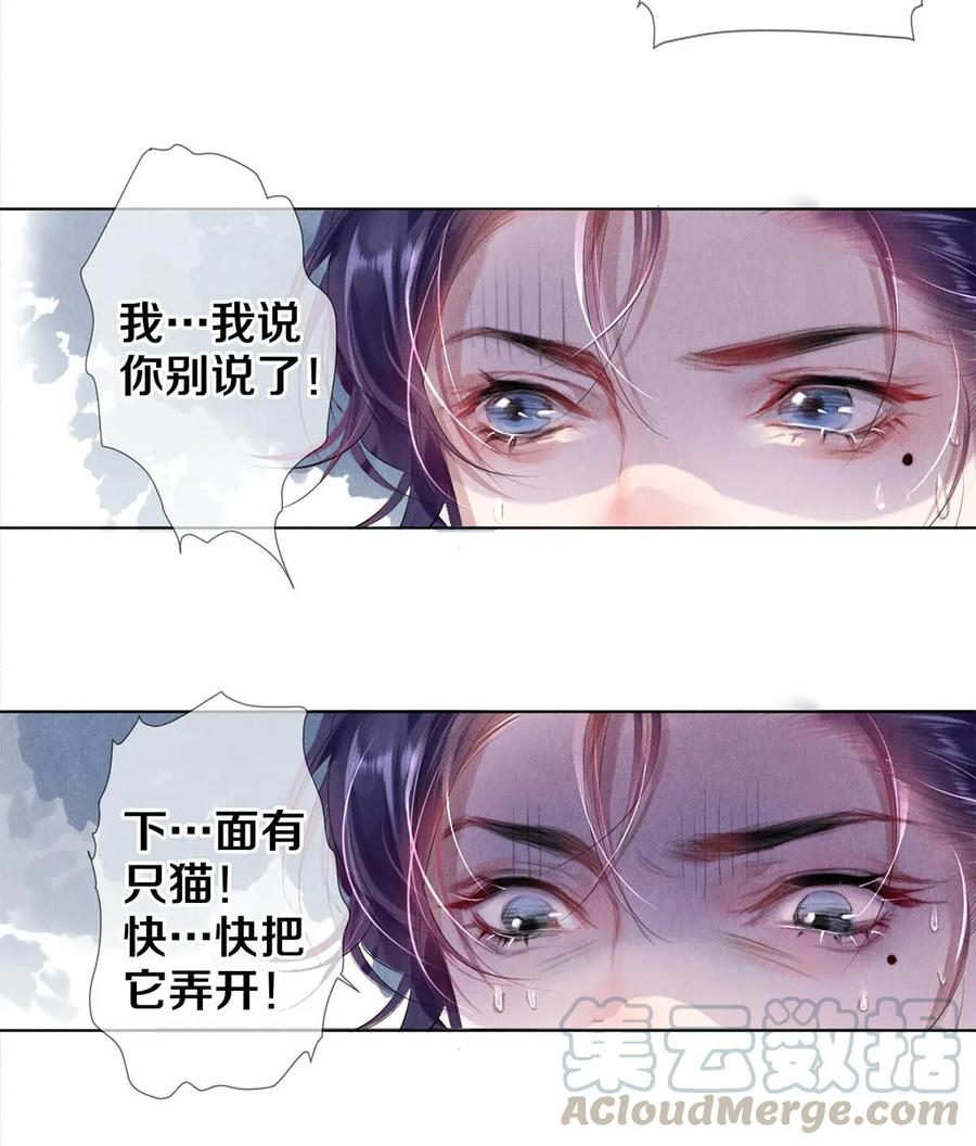 《校花与他的小卷毛》22 美人快过来 第16页