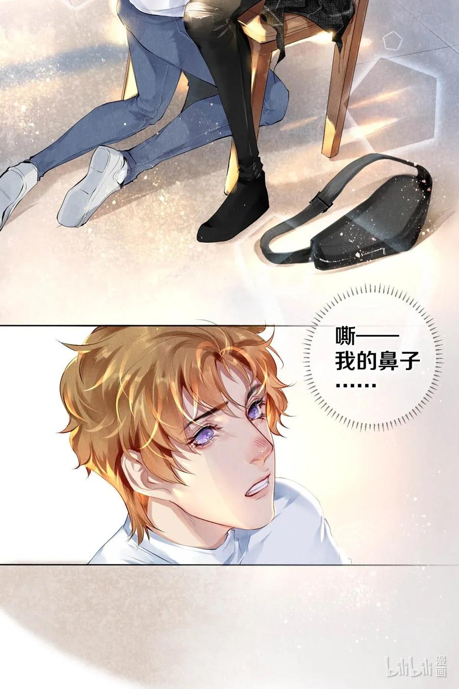 《校花与他的小卷毛》22 美人快过来 第24页