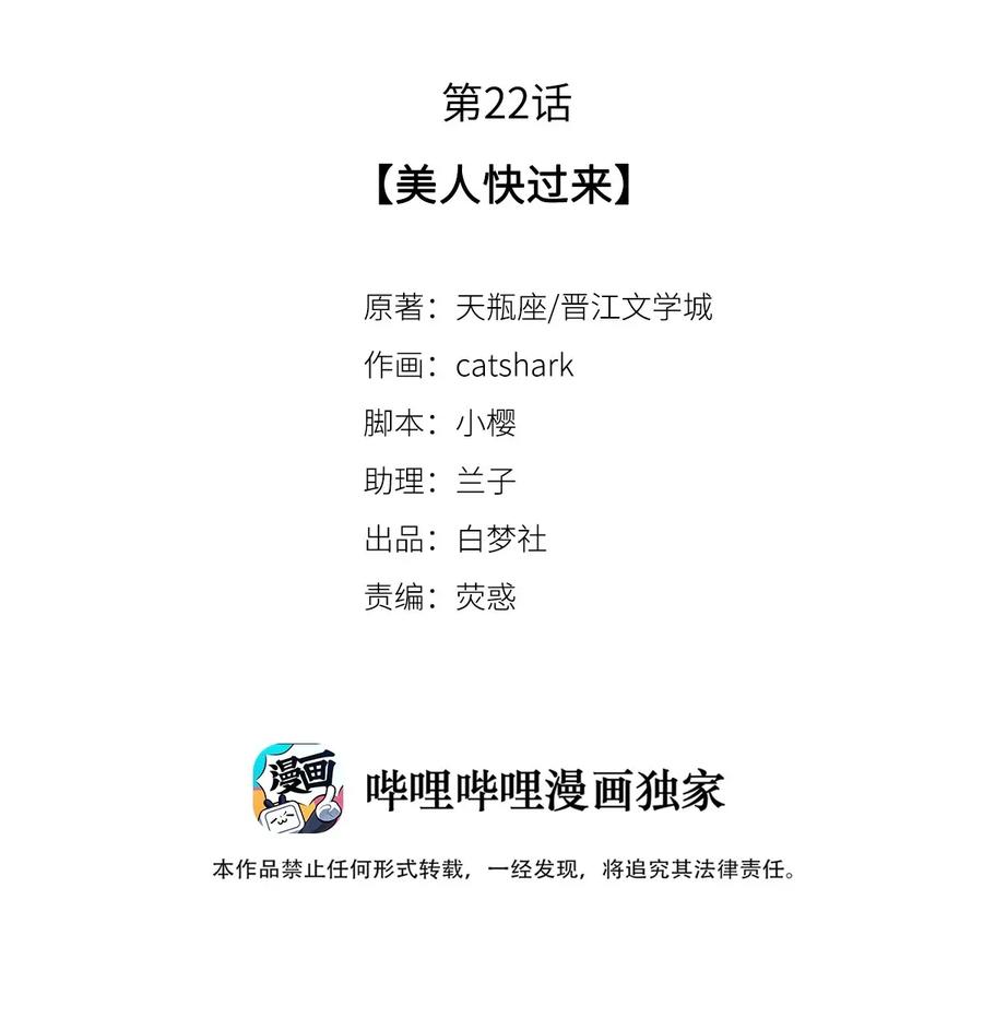 《校花与他的小卷毛》22 美人快过来 第2页