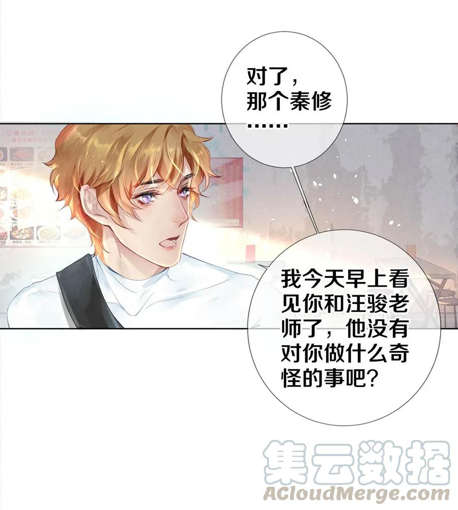 《校花与他的小卷毛》22 美人快过来 第10页