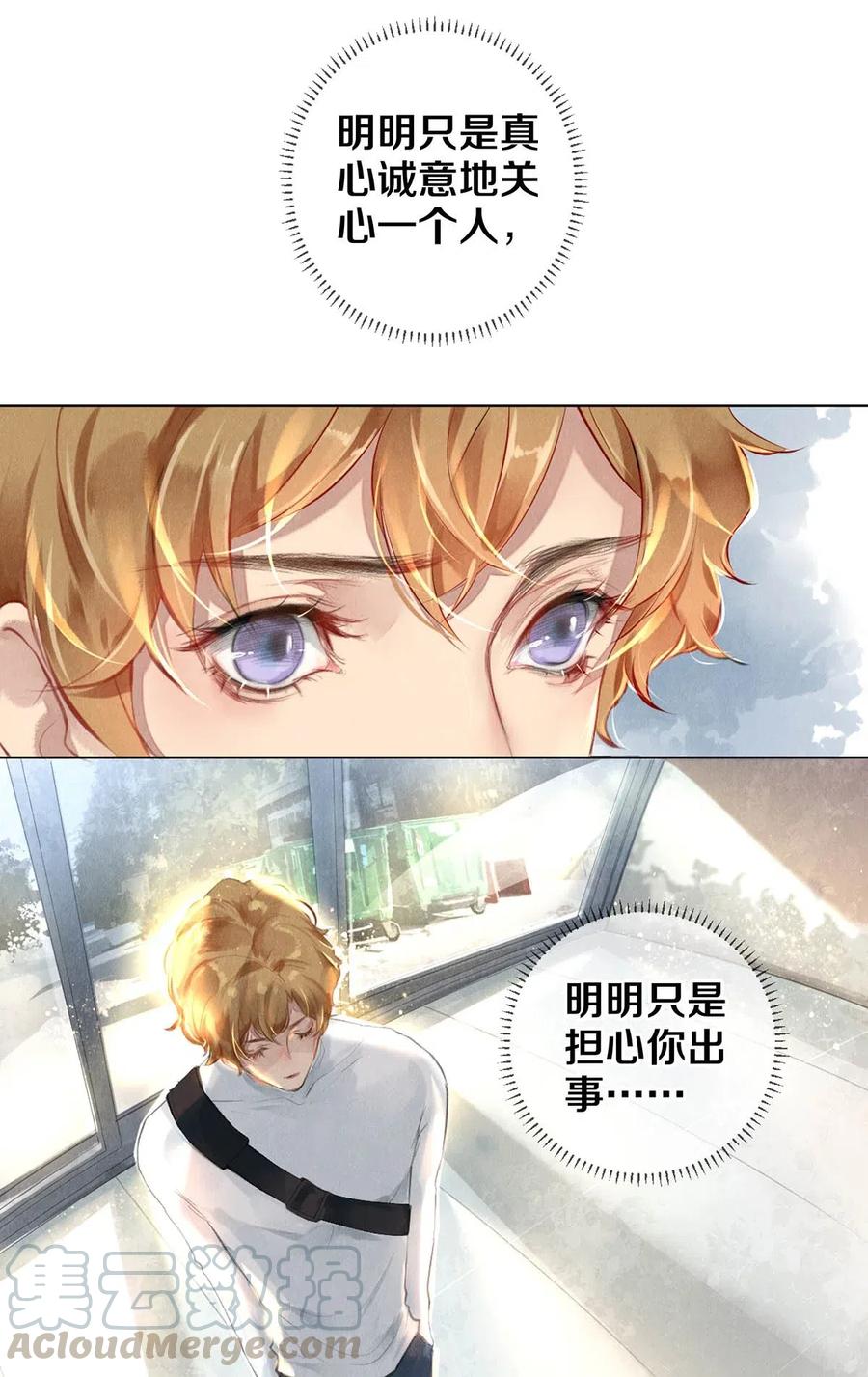 《校花与他的小卷毛》23 我是狐狸精吗 第13页