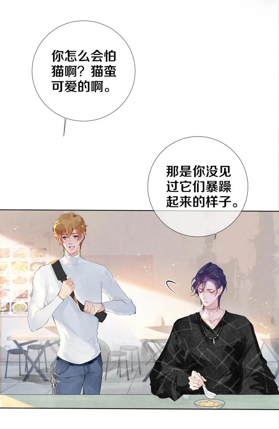 《校花与他的小卷毛》23 我是狐狸精吗 第5页