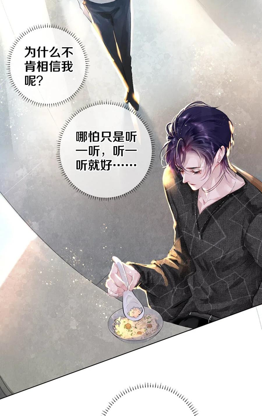 《校花与他的小卷毛》23 我是狐狸精吗 第14页
