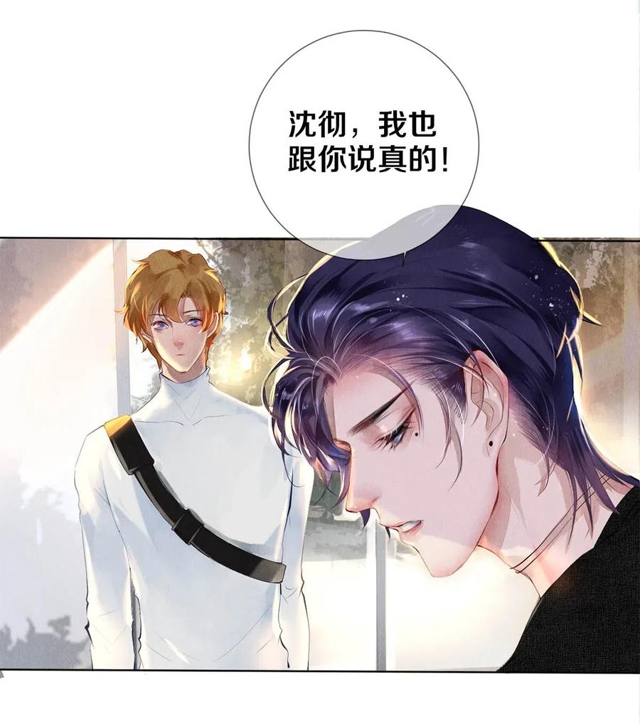 《校花与他的小卷毛》23 我是狐狸精吗 第8页