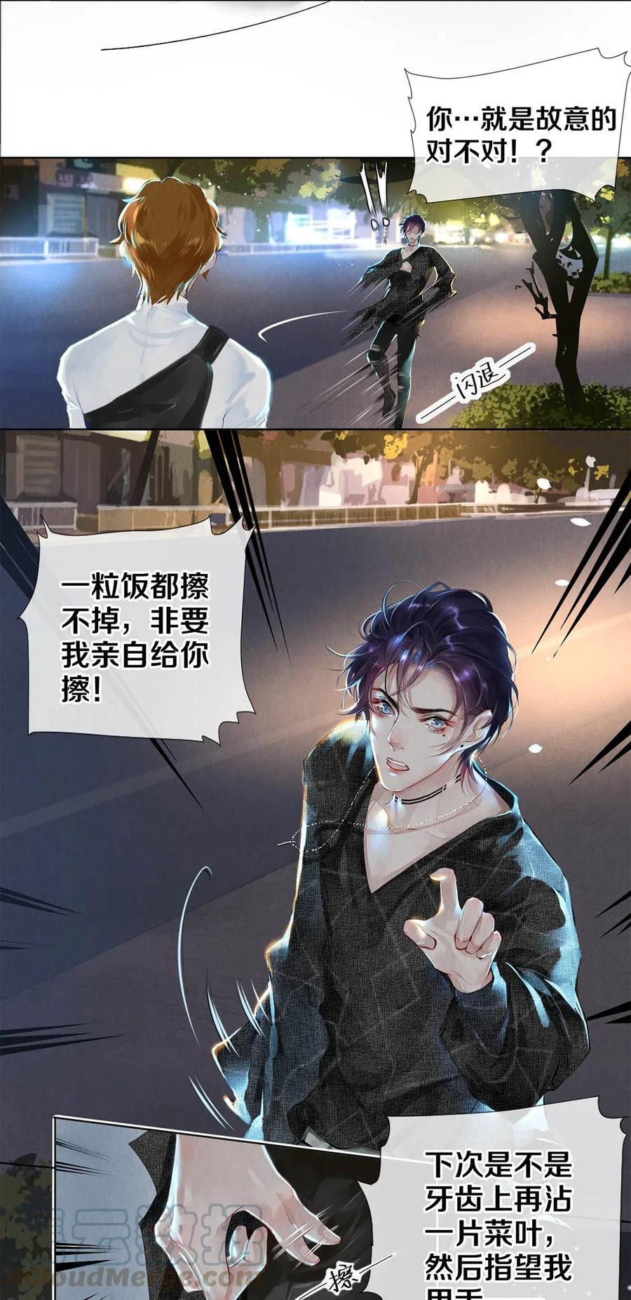 《校花与他的小卷毛》23 我是狐狸精吗 第25页