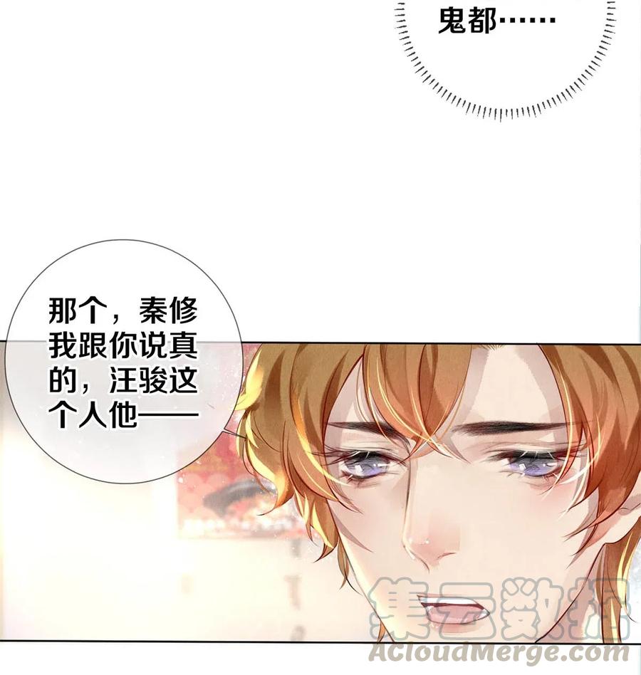 《校花与他的小卷毛》23 我是狐狸精吗 第7页