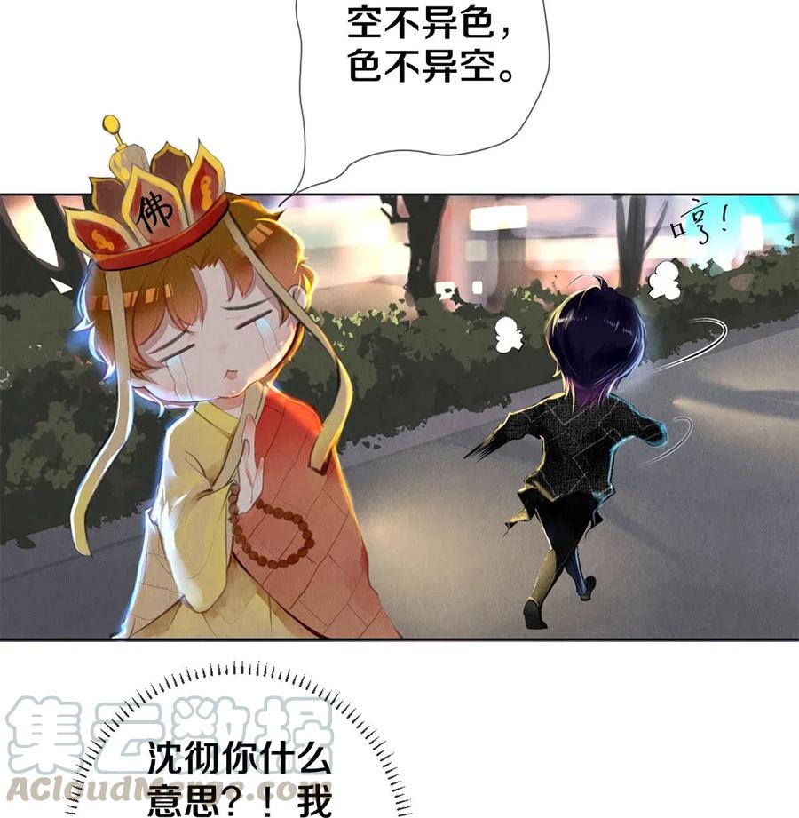 《校花与他的小卷毛》23 我是狐狸精吗 第28页