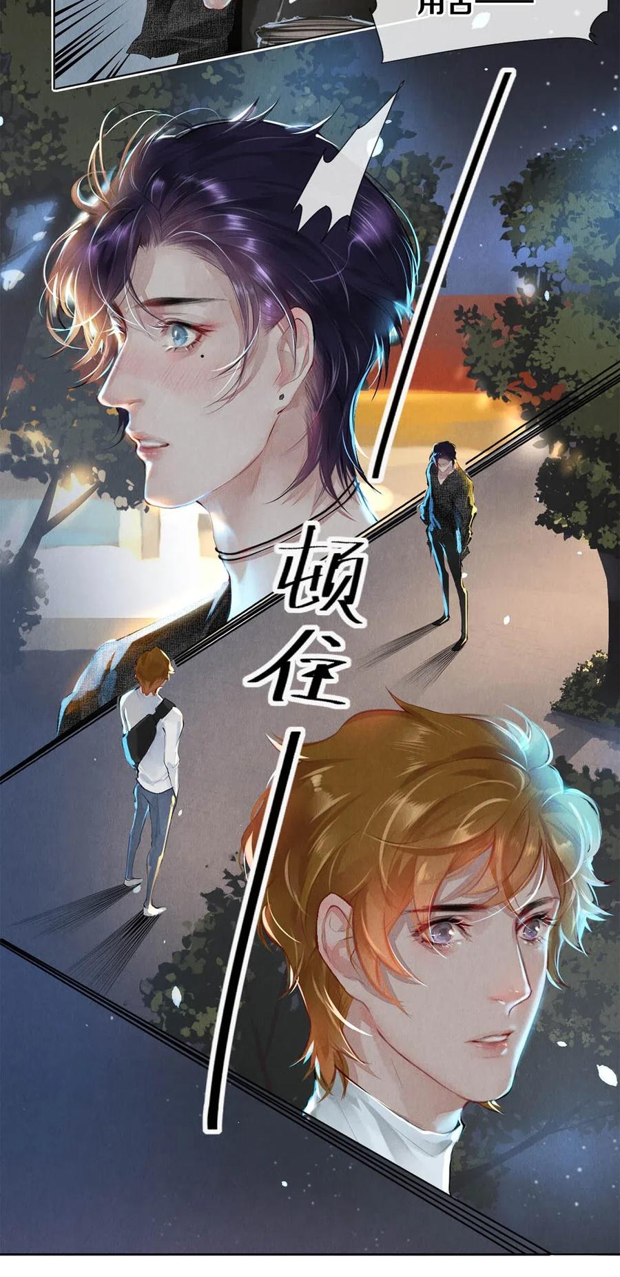《校花与他的小卷毛》23 我是狐狸精吗 第26页