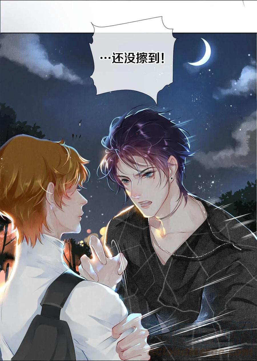 《校花与他的小卷毛》23 我是狐狸精吗 第22页