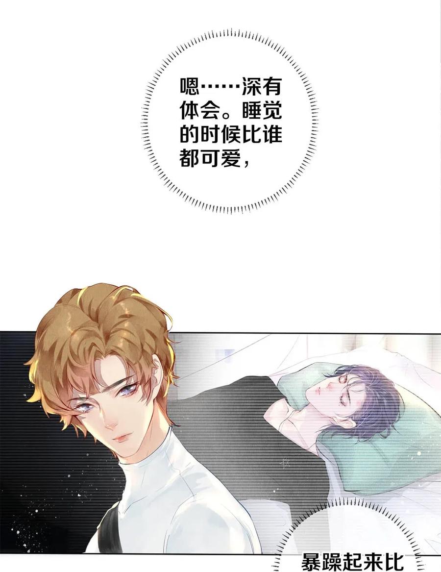 《校花与他的小卷毛》23 我是狐狸精吗 第6页