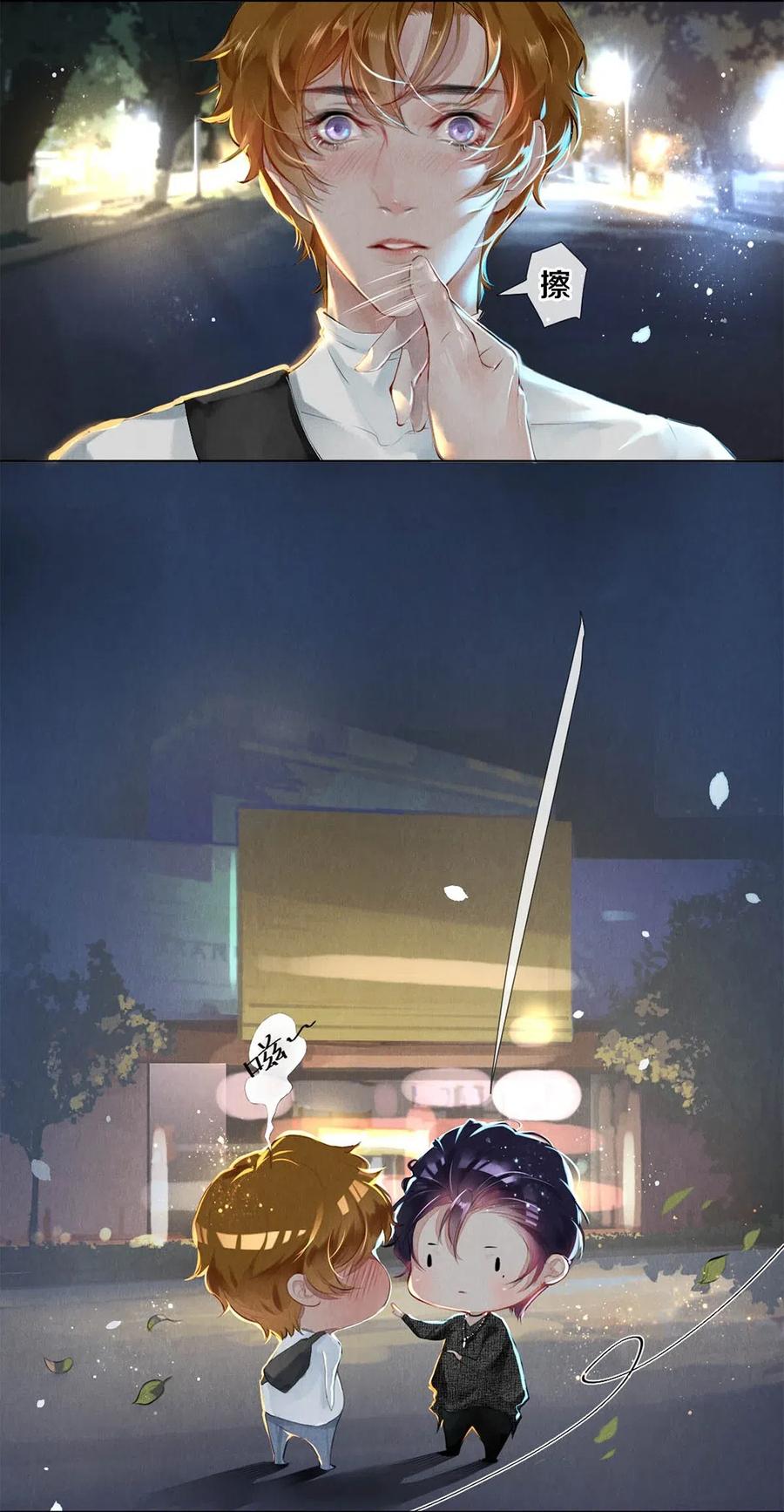 《校花与他的小卷毛》23 我是狐狸精吗 第24页