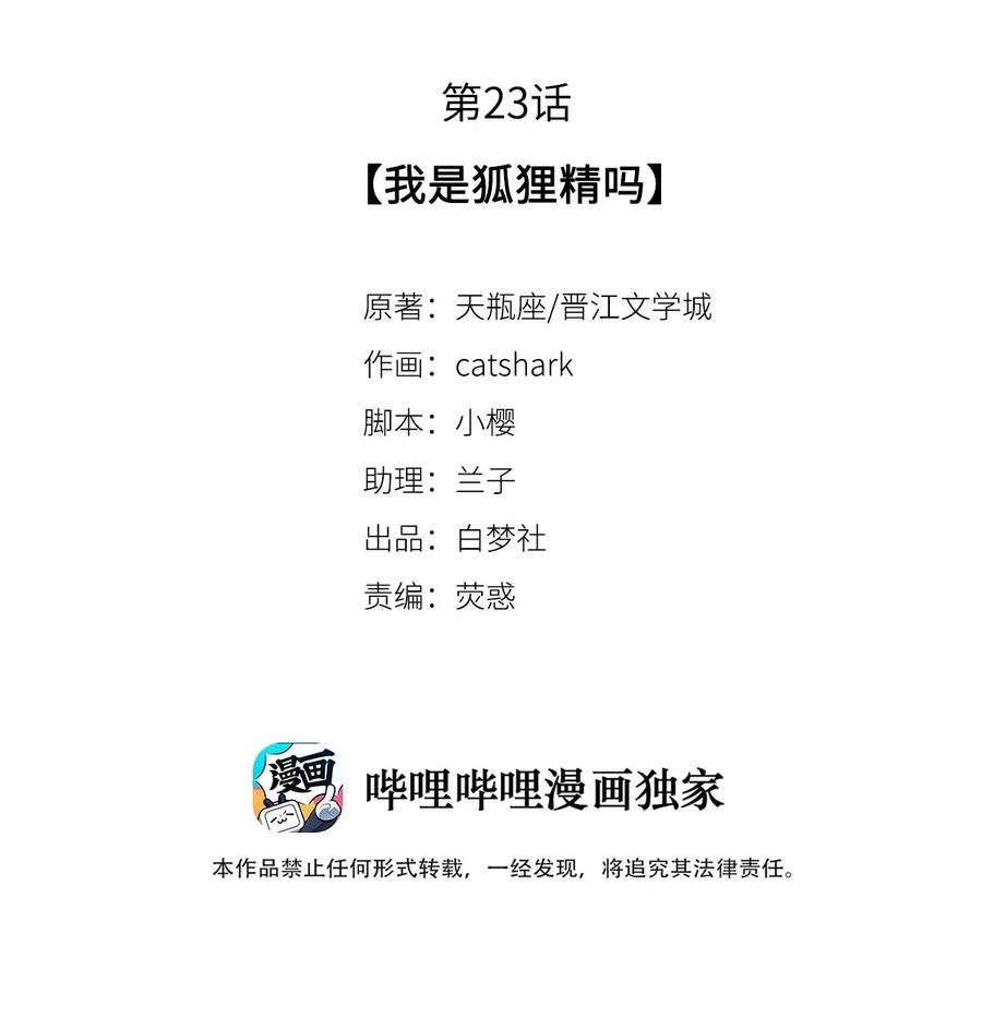 《校花与他的小卷毛》23 我是狐狸精吗 第2页